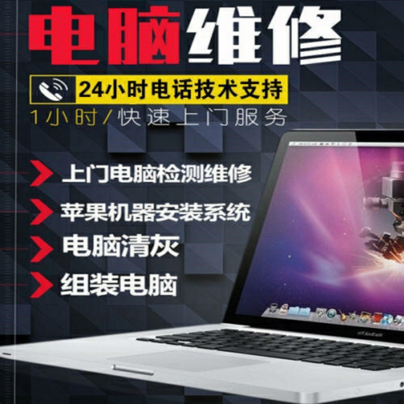 电脑维修重装系统等黑屏清灰等台式电脑维修提供主板、CPU、运行故障服务,维修电脑